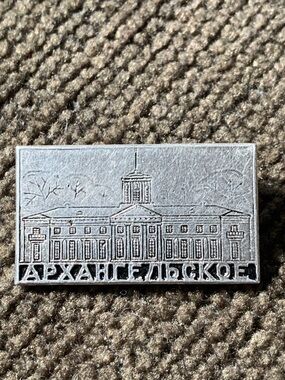 Soviet Russian USSR
Silver-tone Pin Lapel Badge Arkhangelskoye (Архангельское)